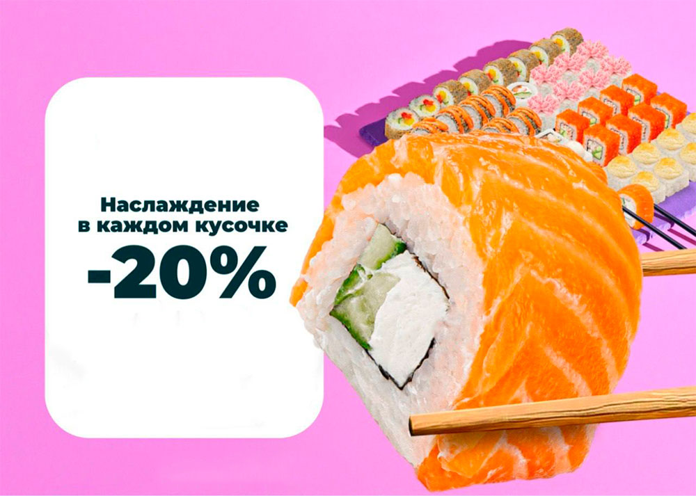 Скидка 20% на первый заказ в Ёбидоёби
