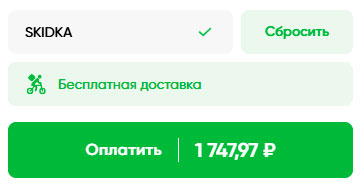 Проверка промокода Перекрёстка